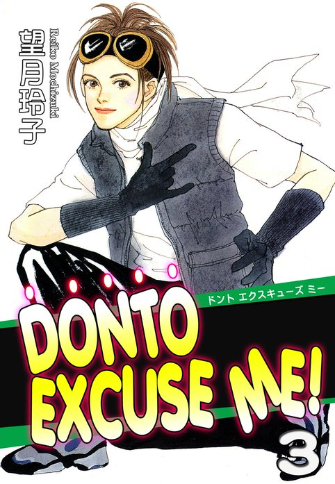 DONTO EXCUSE ME！