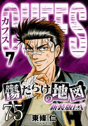 CUFFS 傷だらけの地図【タテヨミ】