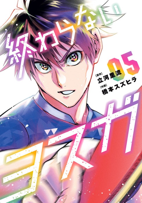 終わらないヨスガ