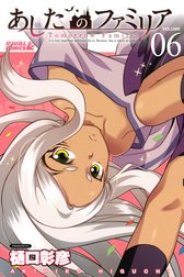 あしたのファミリア