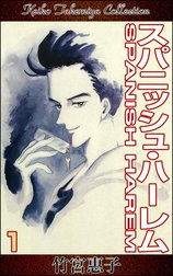 スパニッシュ・ハーレム