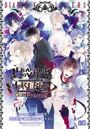 DIABOLIK LOVERS MORE，BLOOD