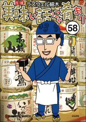 美味い話にゃ肴あり（分冊版）