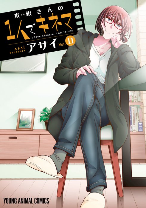 木根さんの1人でキネマ