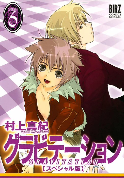 グラビテーション　スペシャル版