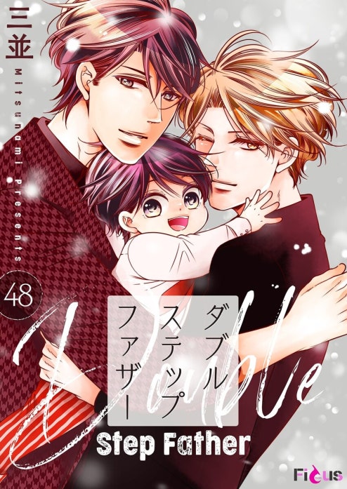 ダブルステップファザー