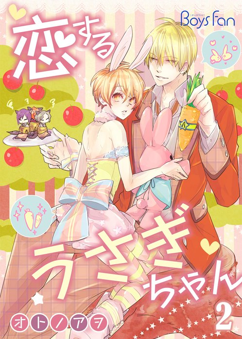 恋するうさぎ 恋するうさぎちゃん｜オトノアヲ｜LINE マンガ