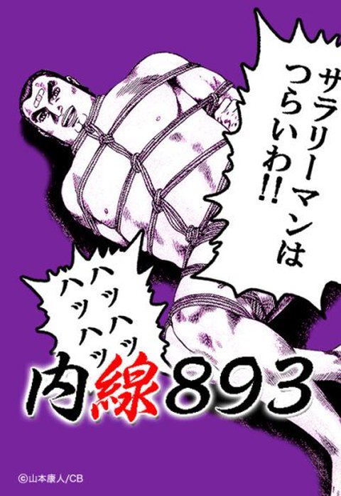 内線893