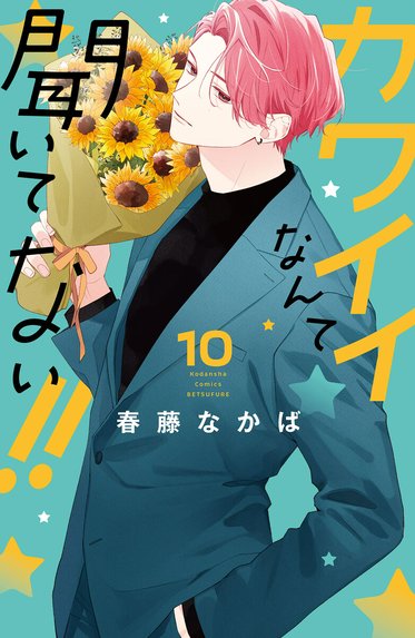 ブラザー・トラップ｜日向きょう｜LINE マンガ