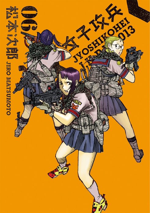 女子攻兵 女子攻兵 7巻（完）｜松本次郎｜LINE マンガ