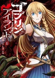 ゴブリンアイランド