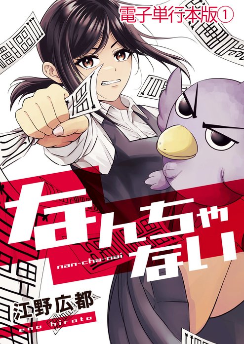 なんちゃない【単話版】