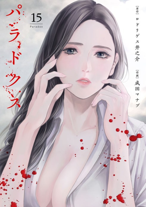 パラドクス