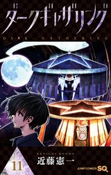 ダークギャザリング