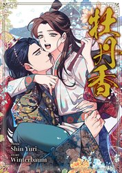 牡丹香【タテヨミ】