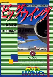 ビッグウイング