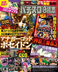 パチスロ必勝本