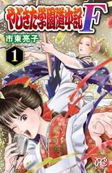 やじきた学園道中記F