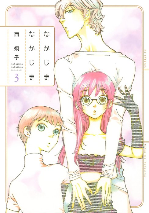 なかじまなかじま