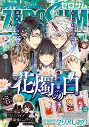 Comic ZERO-SUM (コミック ゼロサム)