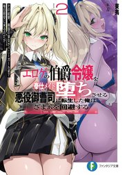 エロゲの伯爵令嬢を奉仕メイド堕ちさせる悪役御曹司に転生した俺はざまぁを回避する