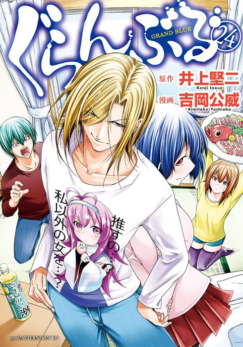 ぐらんぶる ぐらんぶる （21）｜井上堅二, 吉岡公威｜LINE マンガ