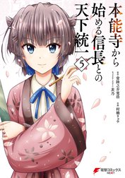 本能寺から始める信長との天下統一