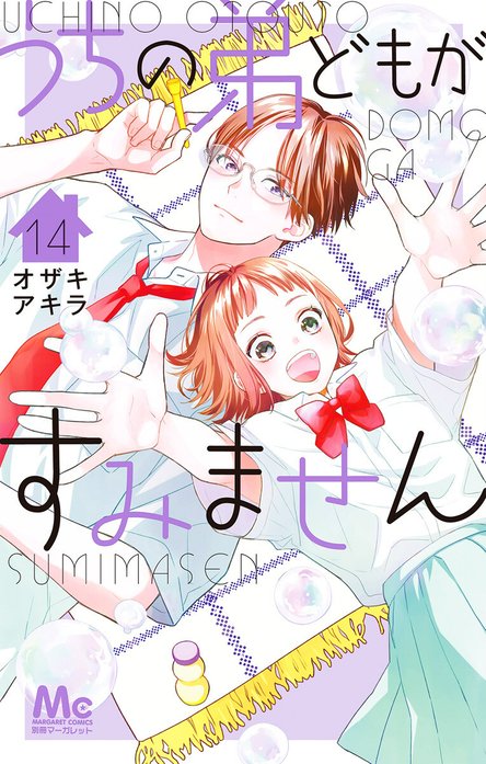 うちの弟どもがすみません うちの弟どもがすみません （15