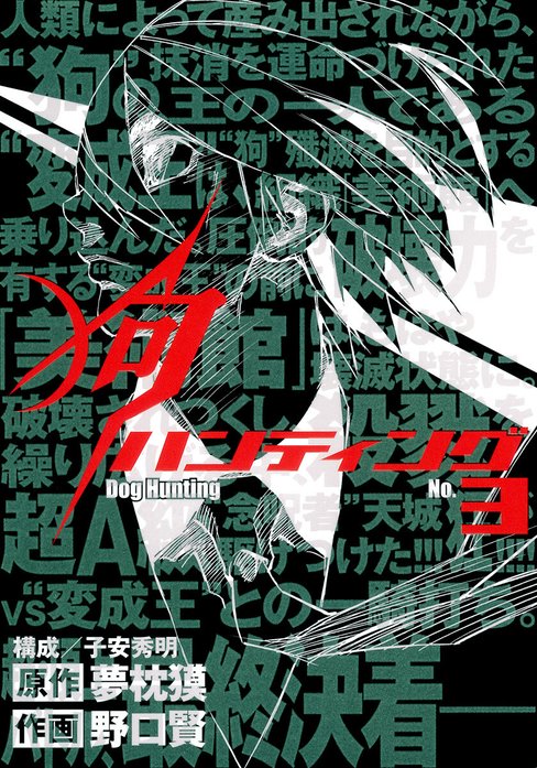 狗ハンティング