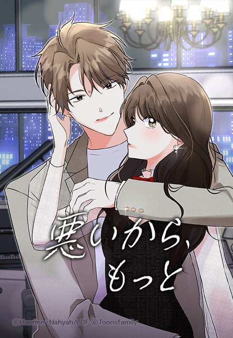 悪いから、もっと