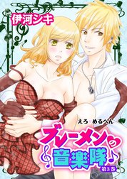 えろ◆めるへん ブレーメンの音楽隊