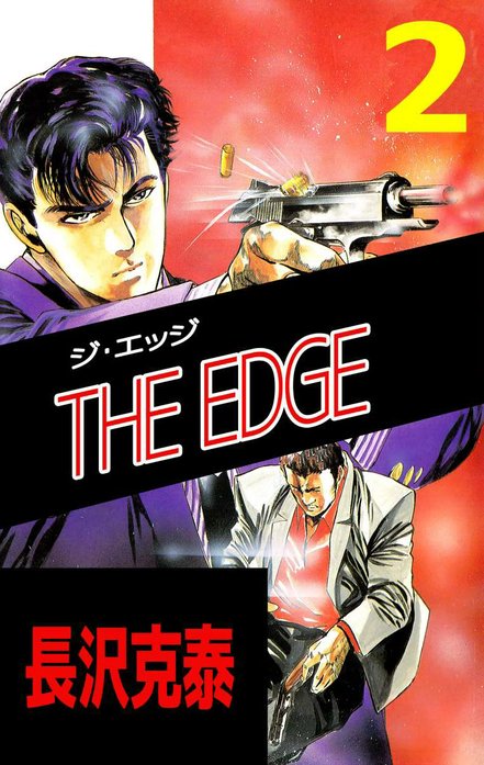 THE EDGE