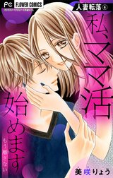 人妻転落【マイクロ】