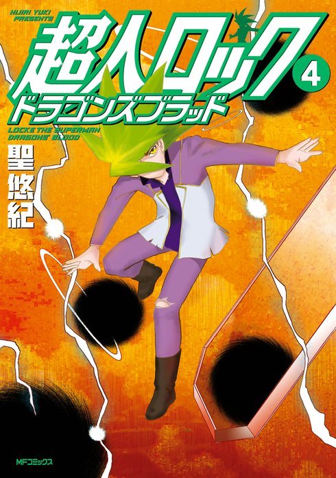 超人ロック　ドラゴンズブラッド