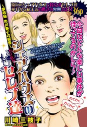 家政婦 市川春子の報告シリーズ