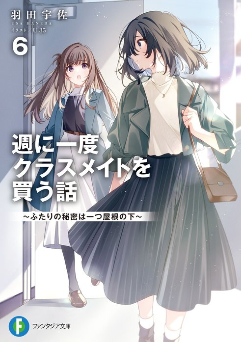 週に一度クラスメイトを買う話 週に一度クラスメイトを買う話9