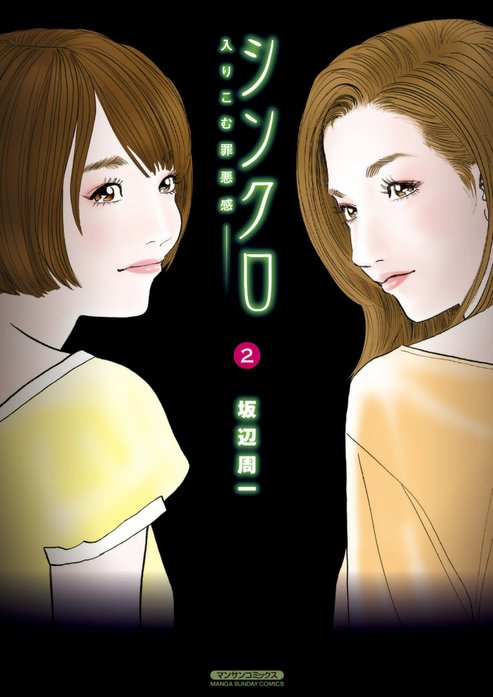 シンクロ