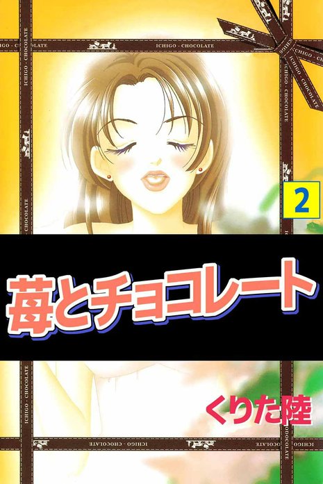 苺とチョコレート