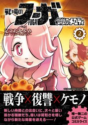 戦場のフーガ 鋼鉄のメロディ