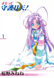 まもって守護月天！（新装版）