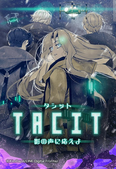 TACIT-影の声に応えよ-