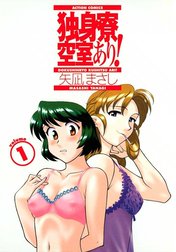 独身寮空室あり！