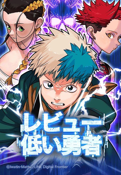 レビュー低い勇者