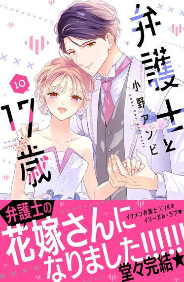 禁．断．婚．約．｜心あゆみ｜LINE マンガ