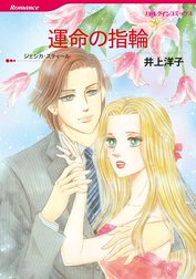 運命の指輪 （分冊版）