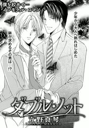 花丸漫画セレクション　ダブル・ノット