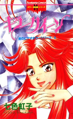 5話無料】妖のビデオホラーシリーズ｜無料マンガ｜LINE マンガ