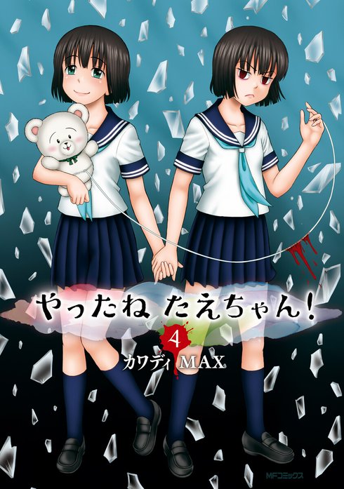 3話無料】やったねたえちゃん！｜無料マンガ｜LINE マンガ