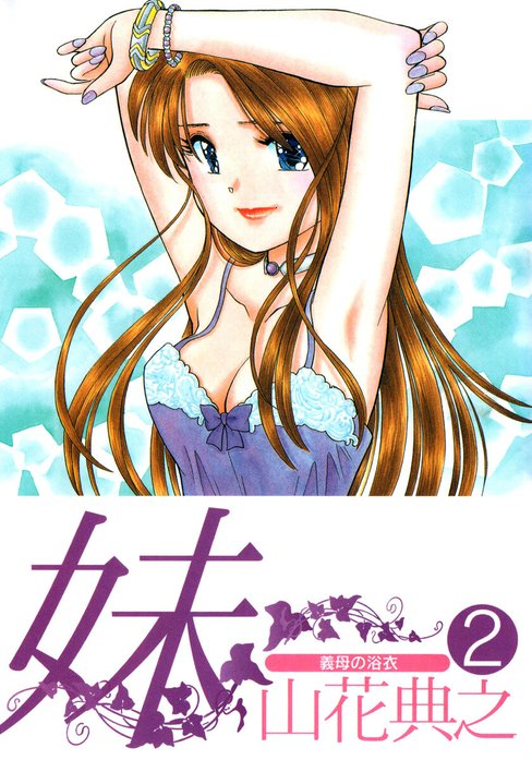 妹