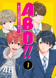 ABO！！ -キミは何型がスキ？-